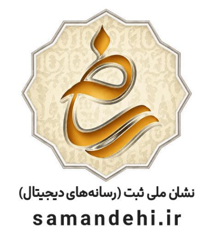 نشان ملی ثبت رسانه‌های دیجیتال پینه