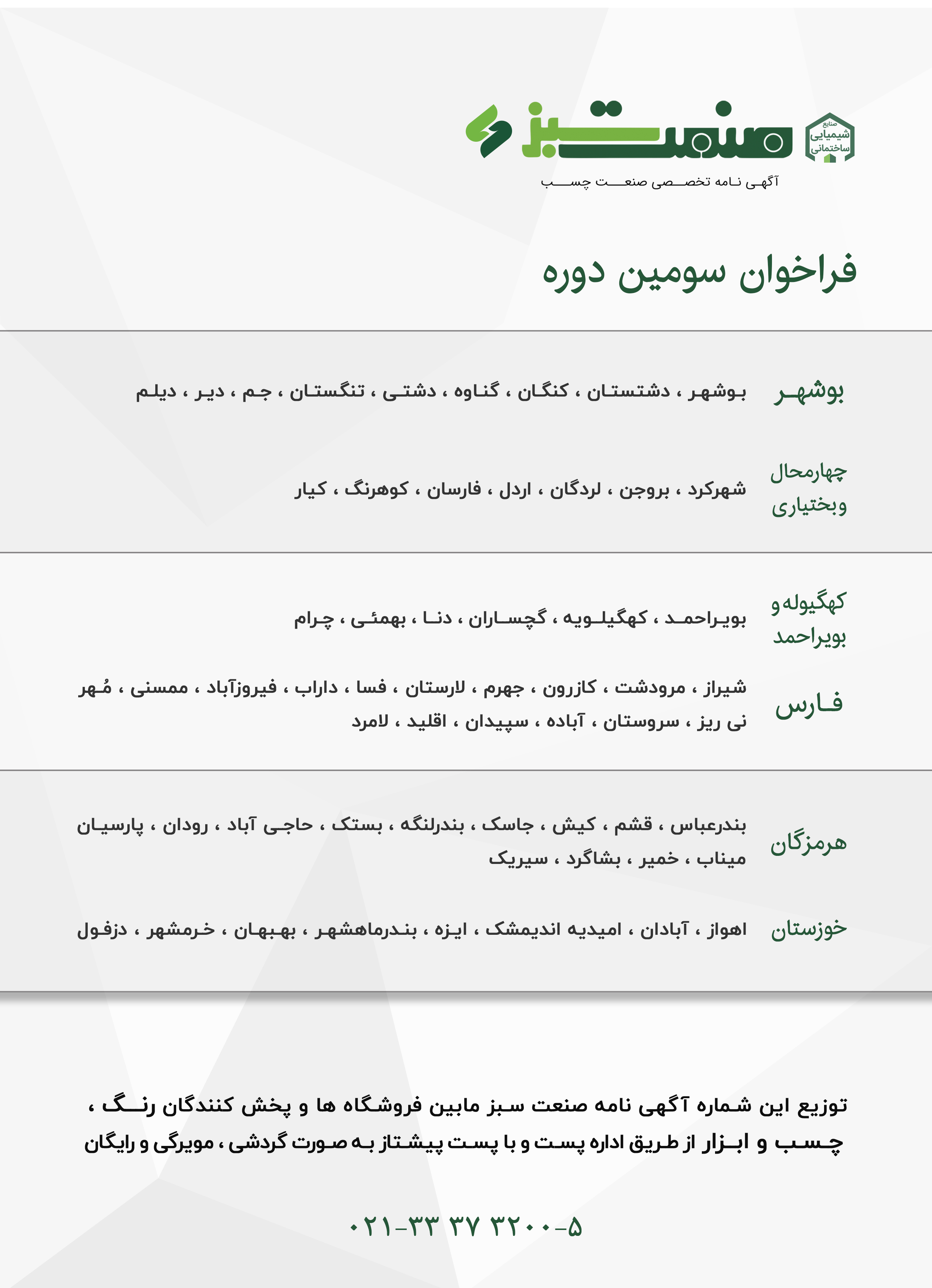 فراخوان مجله