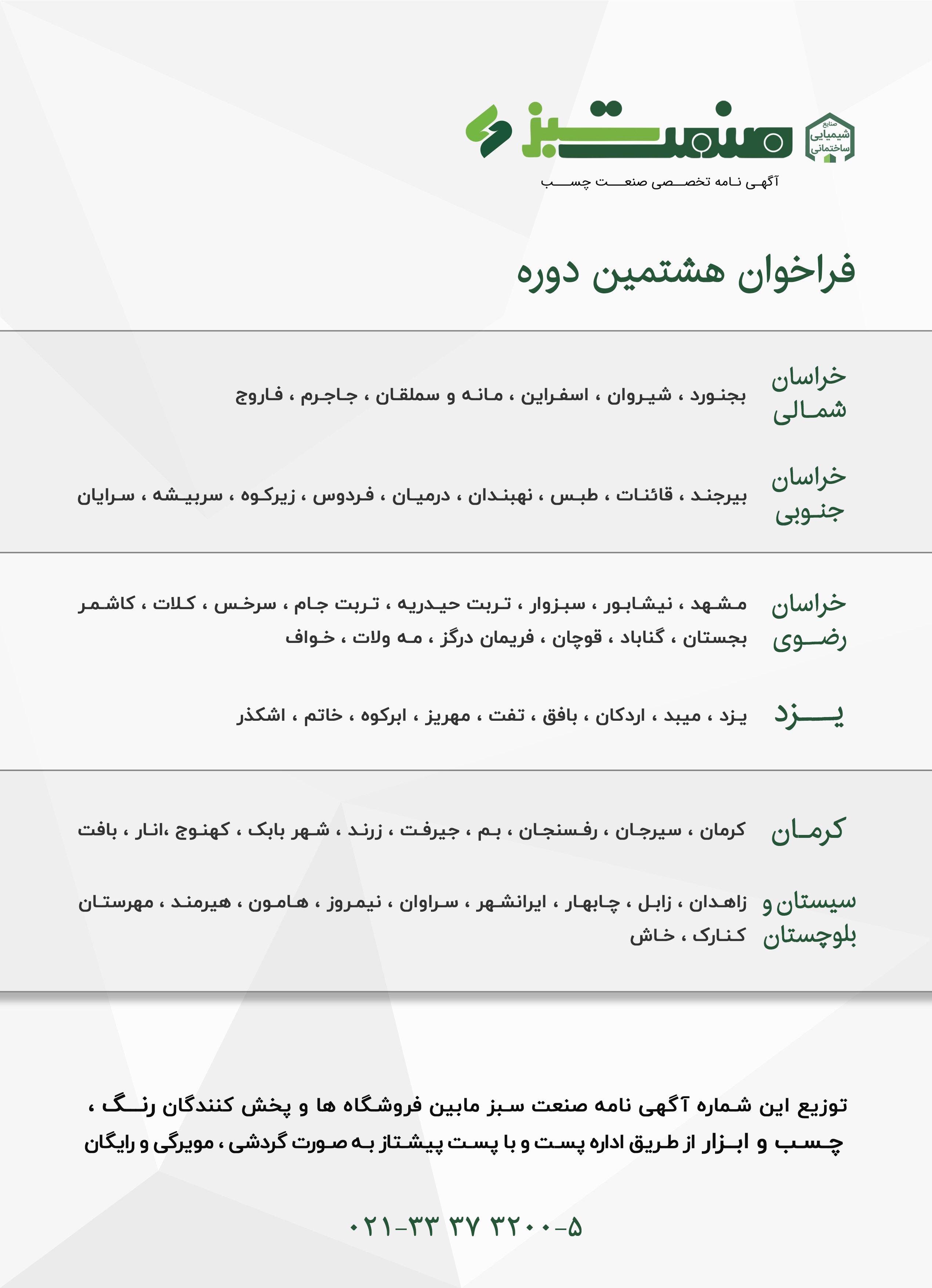 فراخوان مجله