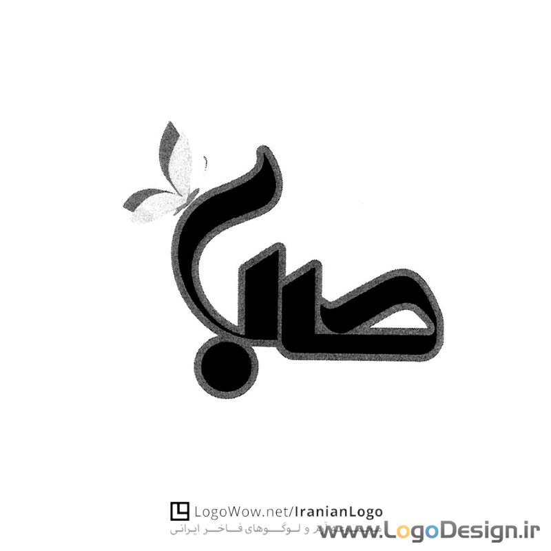 لوگو صبا طراحی 