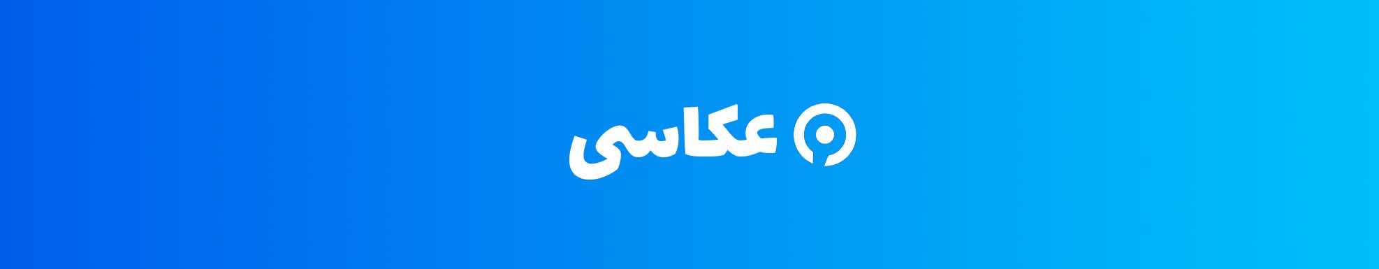 بنر آژانس