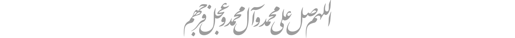 صلوات