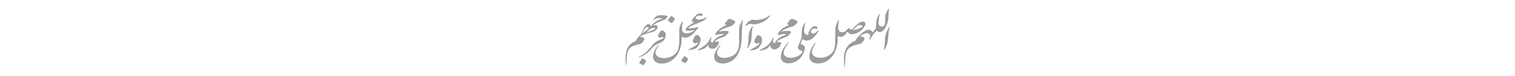 صلوات