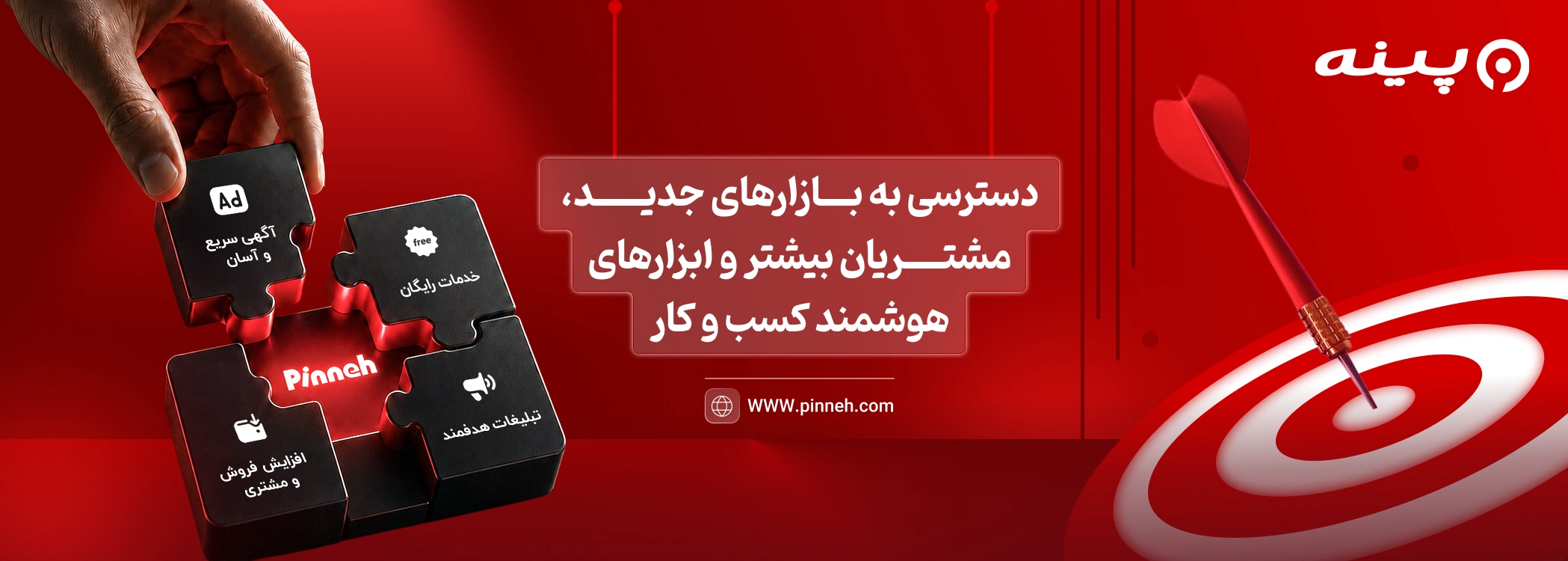 اتاق خبر پینِه