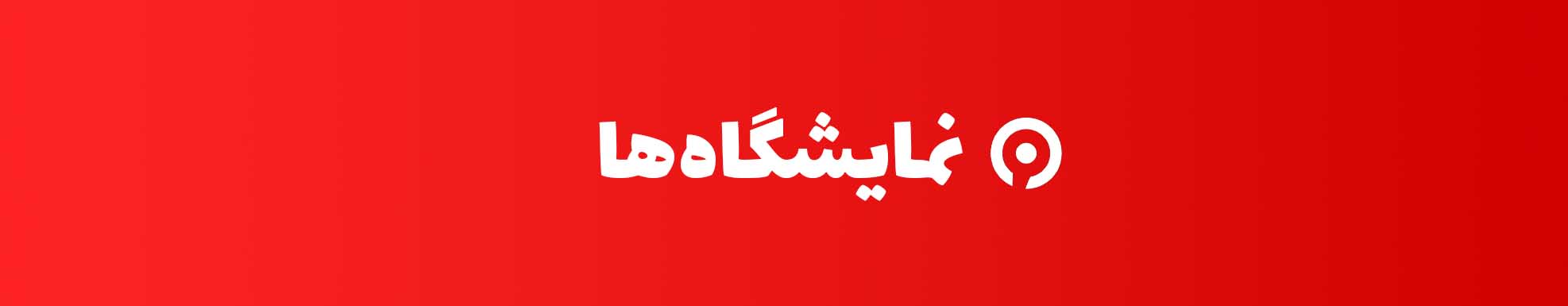بنر مراکز