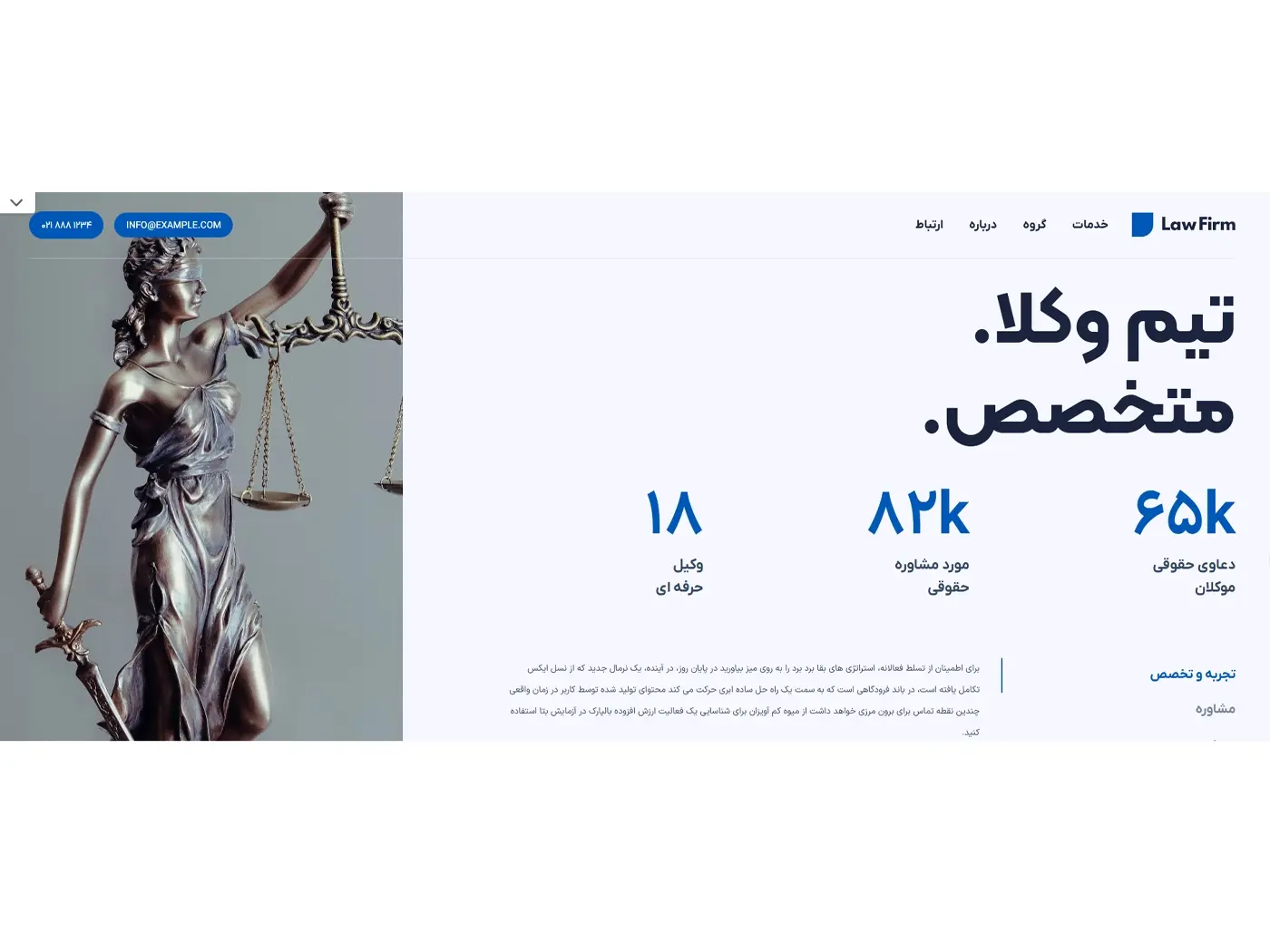 سایت آماده موسسه حقوقی