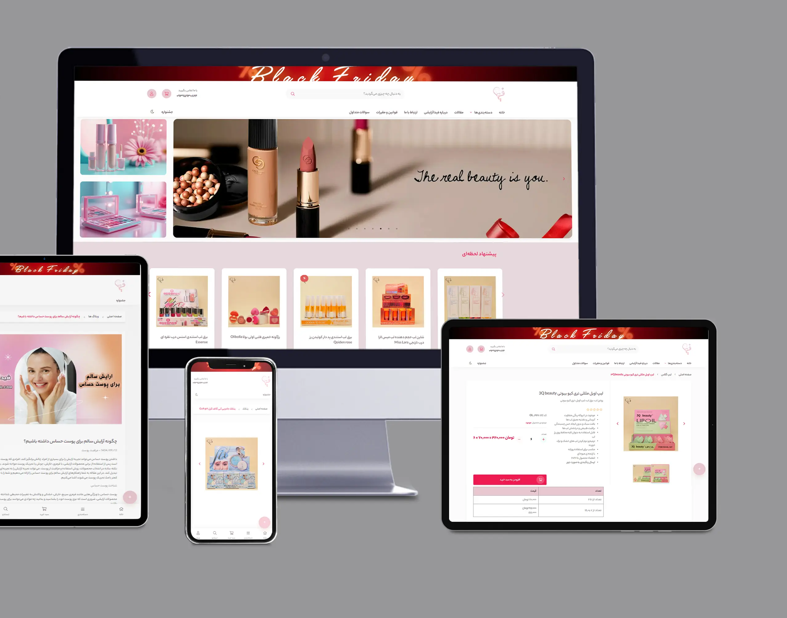 سایت فروشگاهی لوازم آرایشی