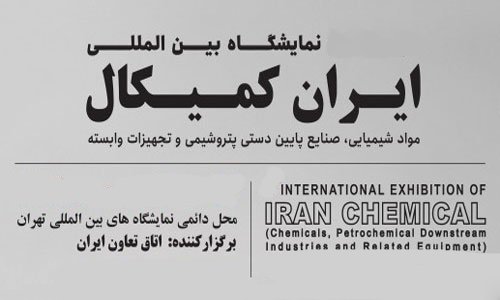 صنایع و مواد شیمیایی تهران (ایران کمیکال)