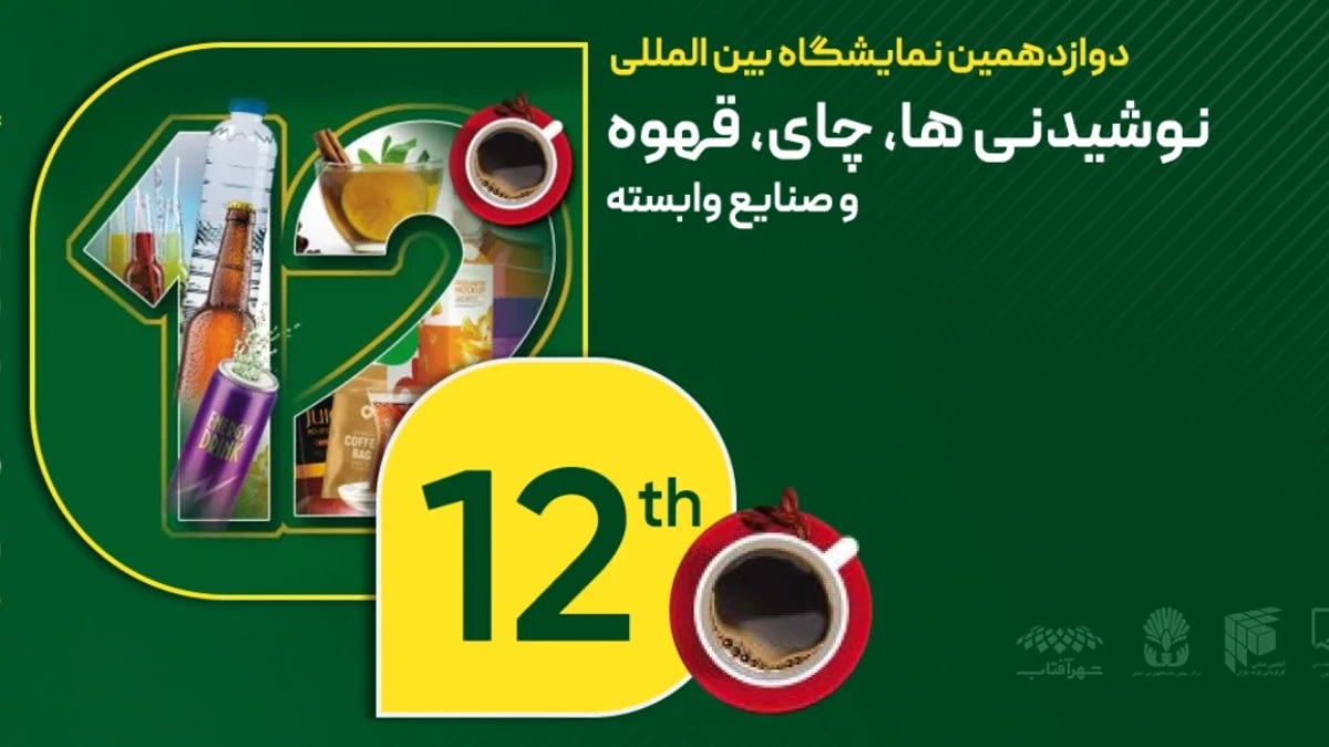 نوشیدنی، چای و قهوه تهران (DRINKTECH)