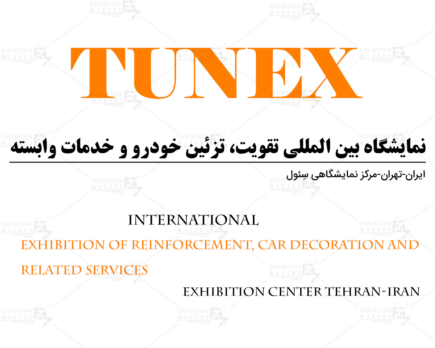 تقویت، تزیین خودرو و خدمات وابسته تهران (TUNEX)