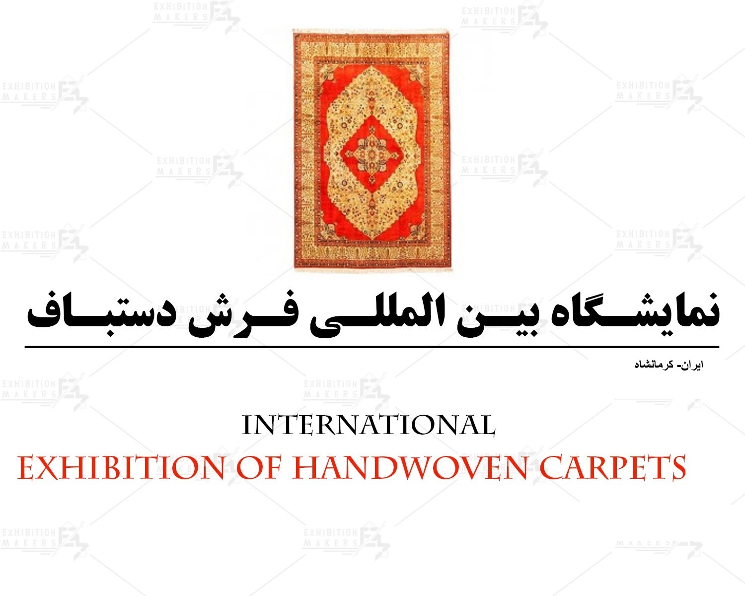 فرش و تابلو فرش کرمانشاه