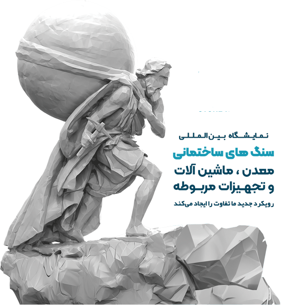 سنگ های ساختمانی و معدنی تهران