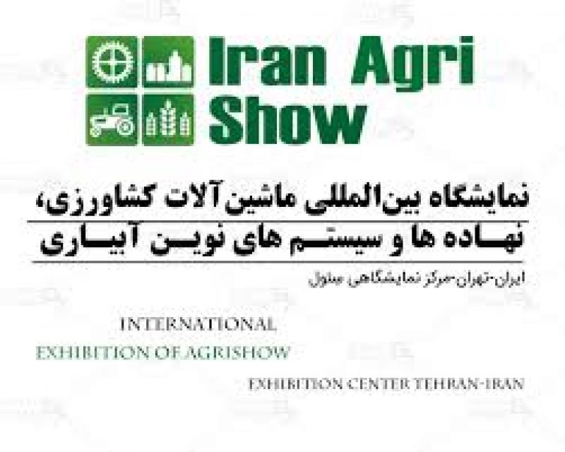 ماشین آلات، ادوات کشاورزی و نهاده ها تهران (Iran Agri Show)