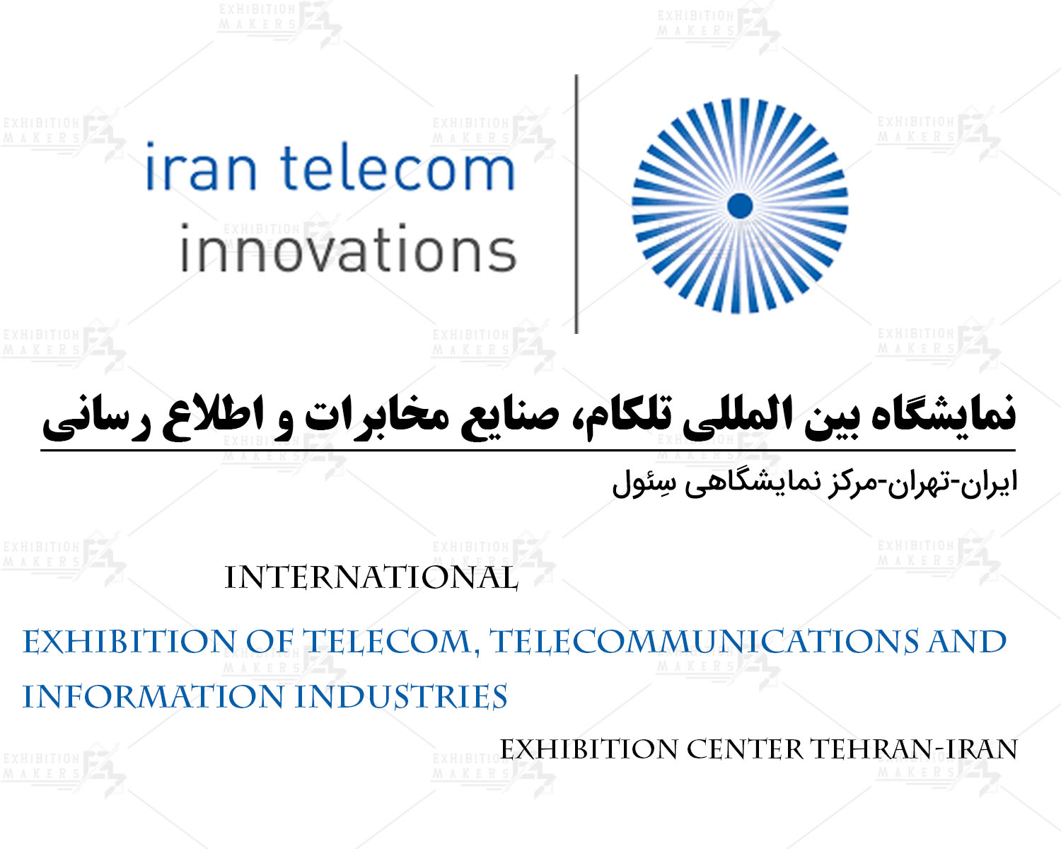 مخابرات و فناوری اطلاعات و ارتباطات تهران (ایران تلکام)