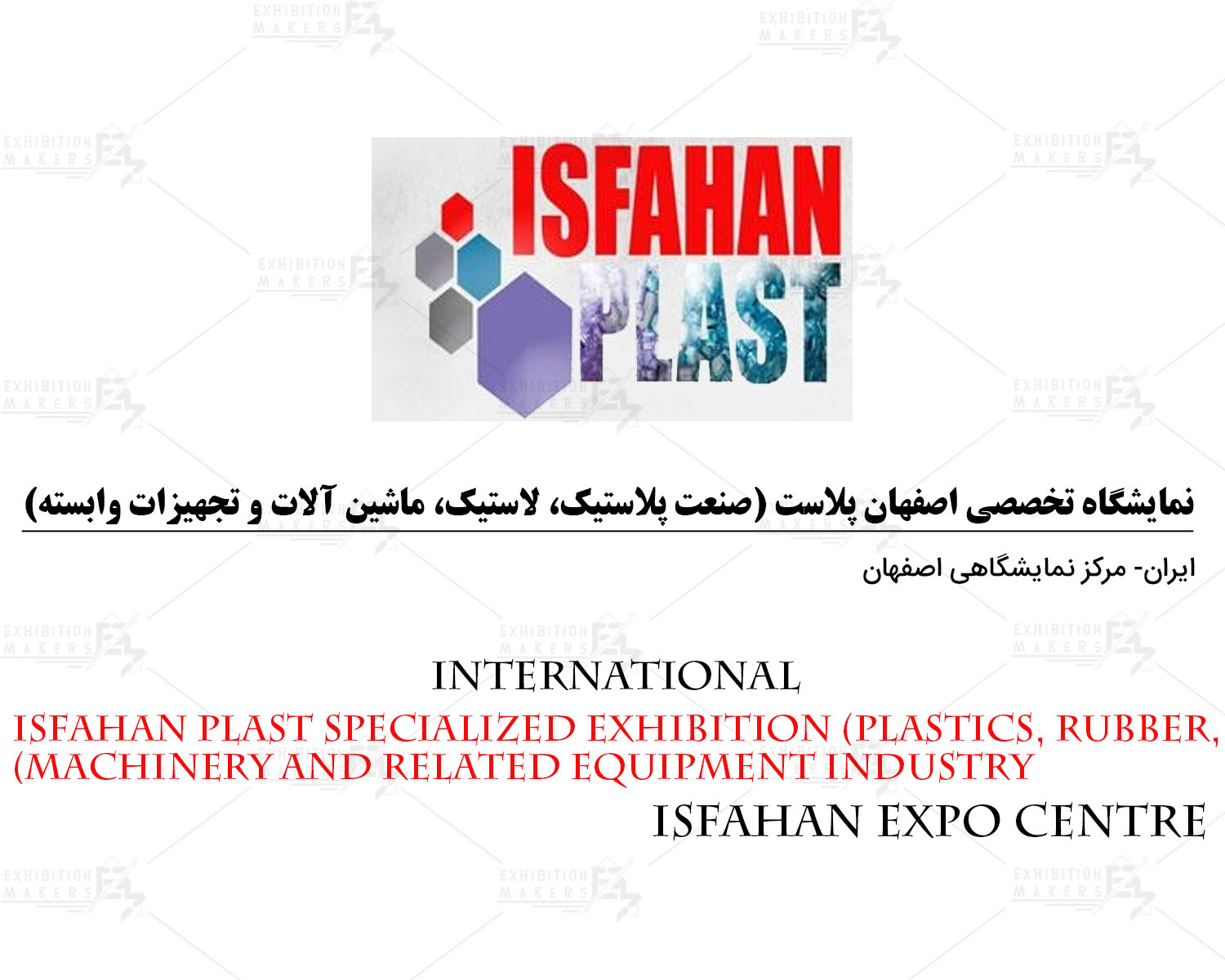 پلاستیک و پلیمر اصفهان (اصفهان پلاست)