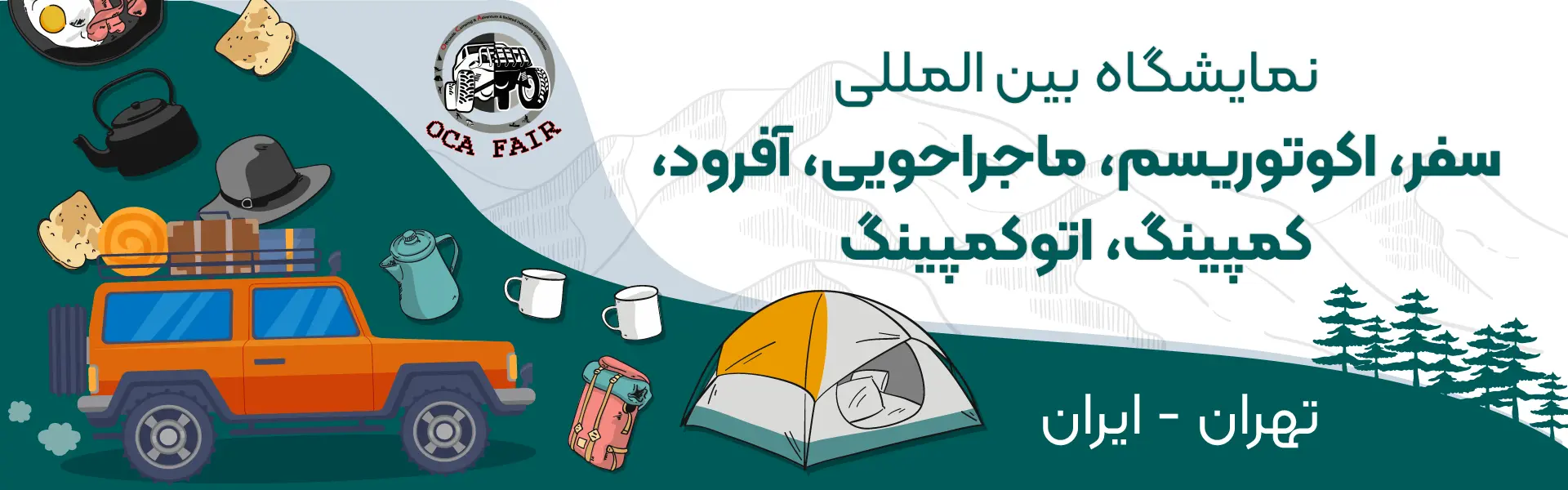 نمایشگاه کمپینک