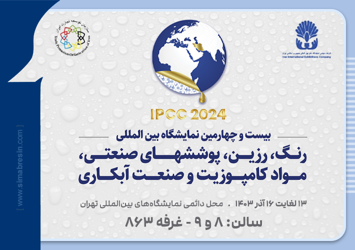 نمایشگاه صنعت رنگ