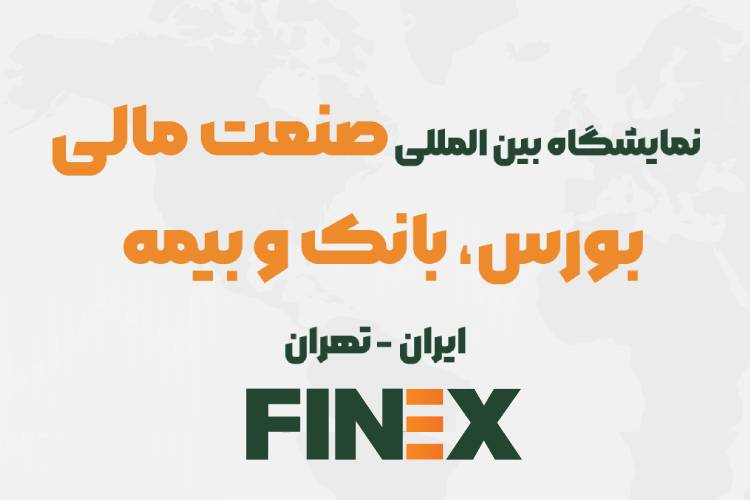 صنعت مالی تهران (بورس، بانک و بیمه)