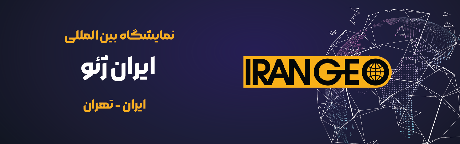ایران ژئو تهران (Iran GEO)