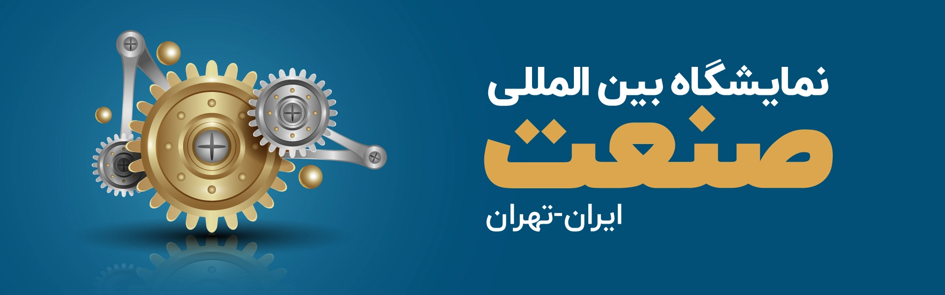  صنعت و ابزار تهران