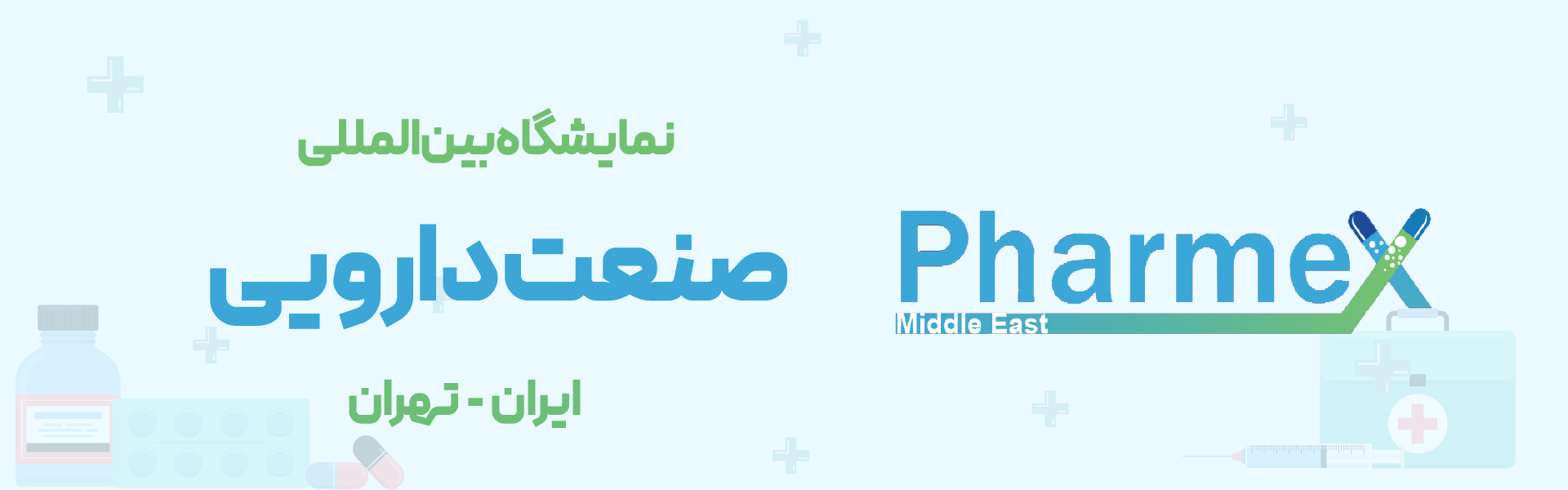 صنایع دارویی تهران ایران (فارمکس)