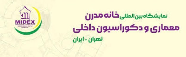 خانه مدرن، معماری و دکوراسیون داخلی تهران (میدکس)