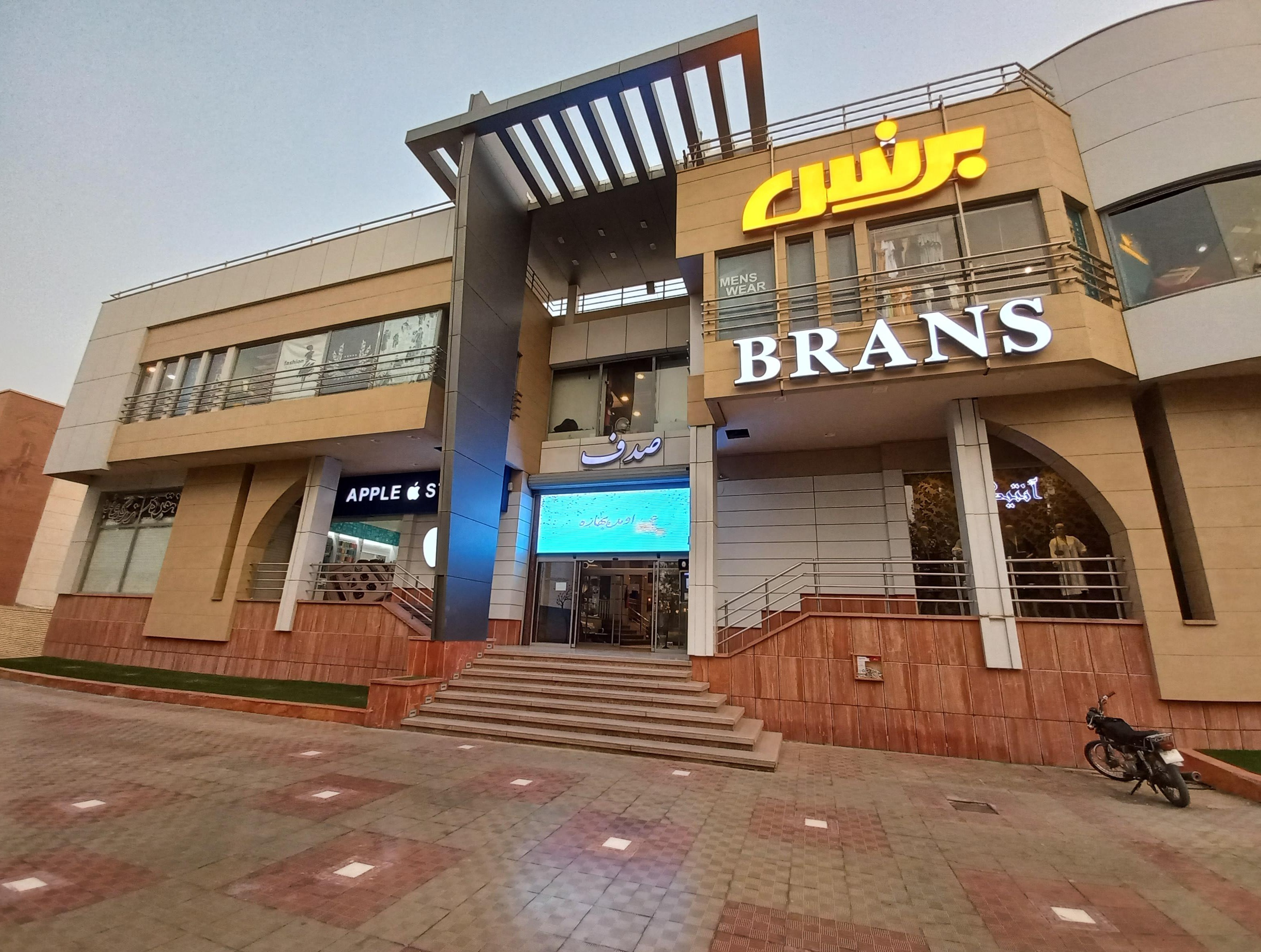 مجتمع تجاری صدف 