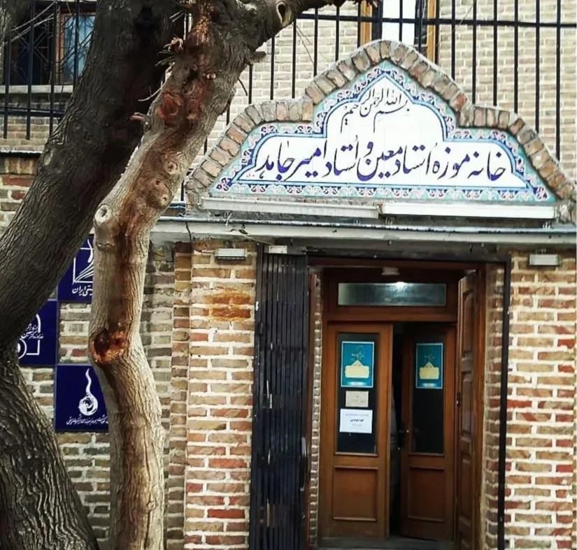 خانه موزه دکتر معین و استاد امیرجاهد 