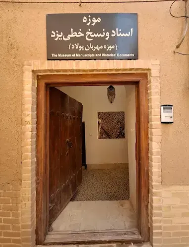 موزه اسناد و نسخ خطی (موزه مهربان پولاد)