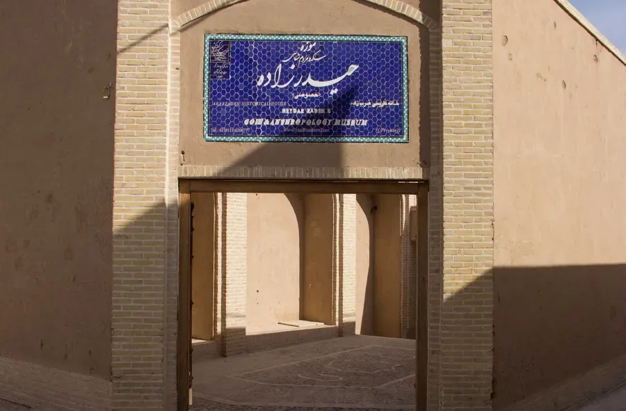 موزه سکه و مردم شناسی حیدرزاده