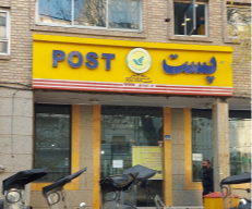 دفتر پستی پل امامزاده معصوم