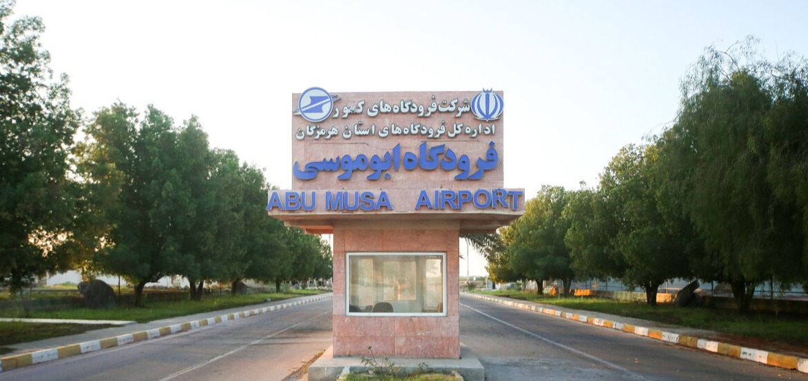 فرودگاه ابوموسی