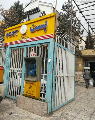 دفتر پستی شهید قناعت