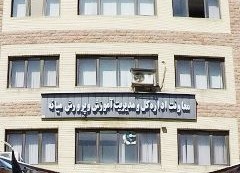 اداره آموزش و پرورش میانه