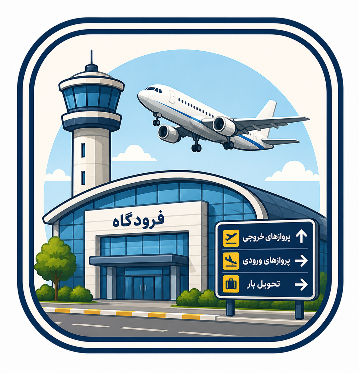 فرودگاه جاسک