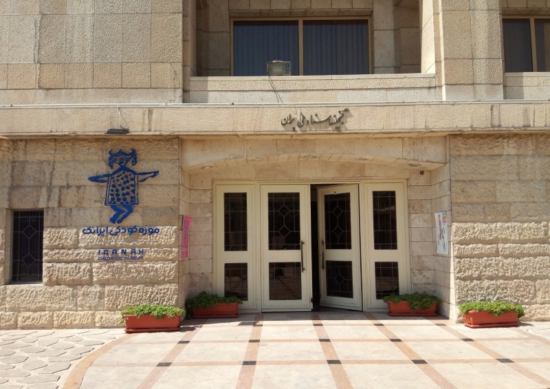 موزه کودکی ایرانک