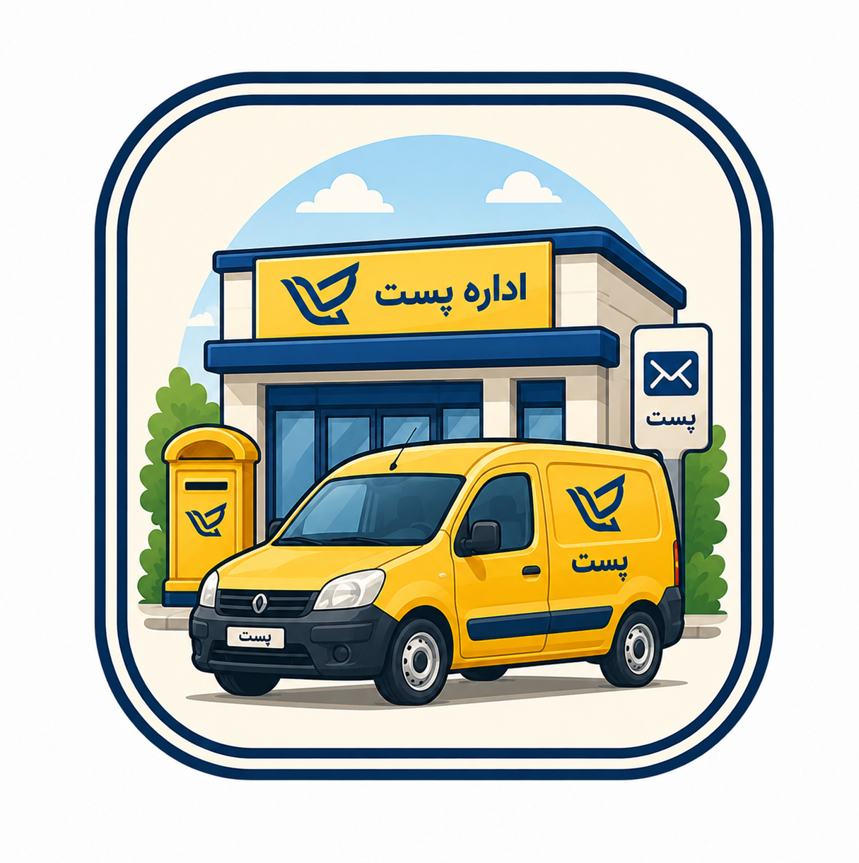  دفتر پستی بعثت