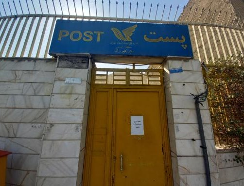 دفتر پستی کهریزک