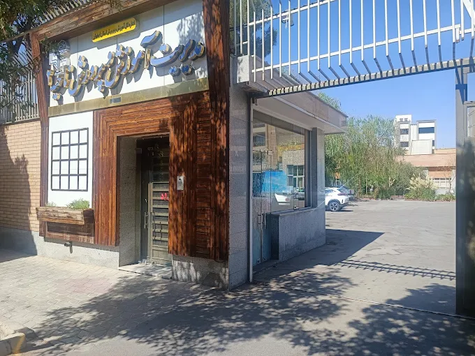 اداره آموزش و پرورش ناحیه دو اصفهان