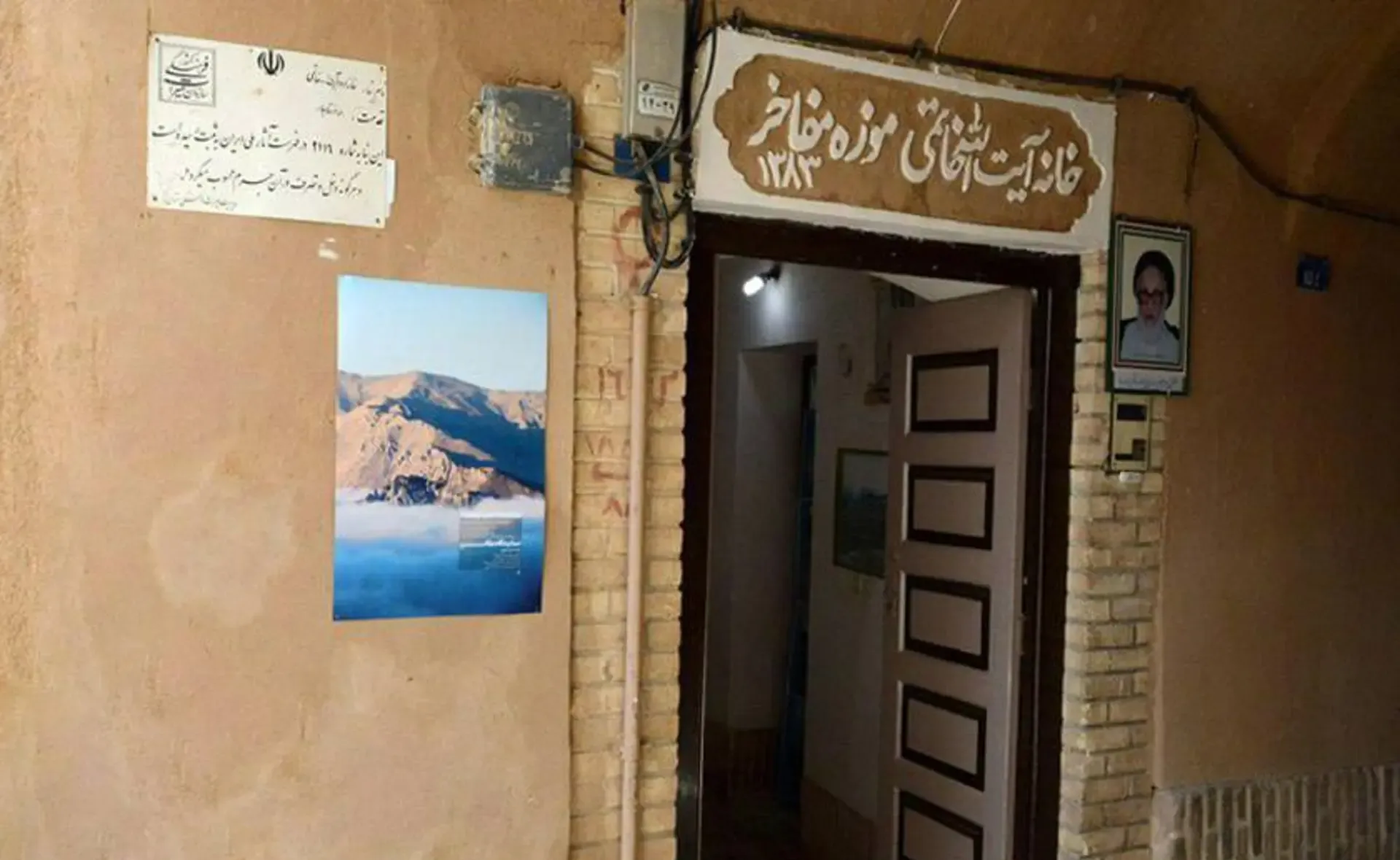 موزه مفاخر اردکان (خانه آیت الله خاتمی)