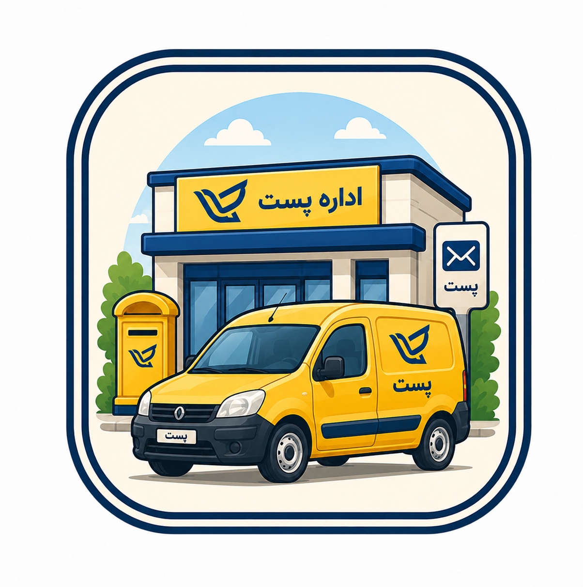 باجه مرکزی آذرشهر