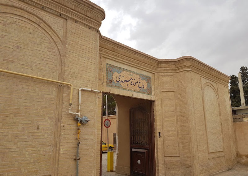 باغ موزه هرندی