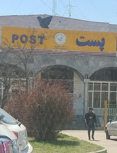 اداره کل پست استان اردبیل