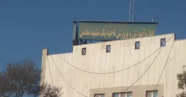اداره آموزش و پرورش ناحیه یک مشهد