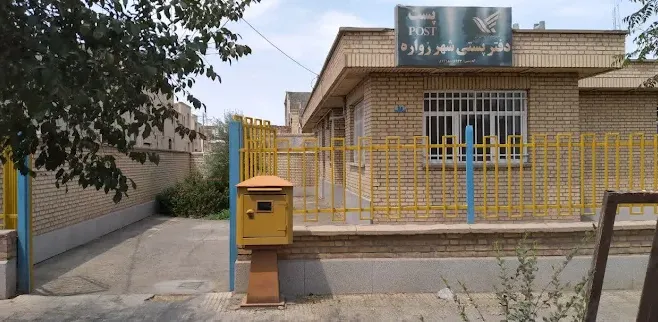 دفتر پست زواره
