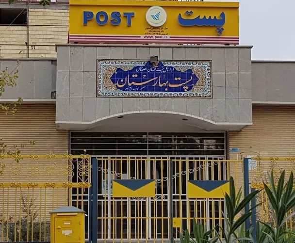 دفتر پست بهارستان