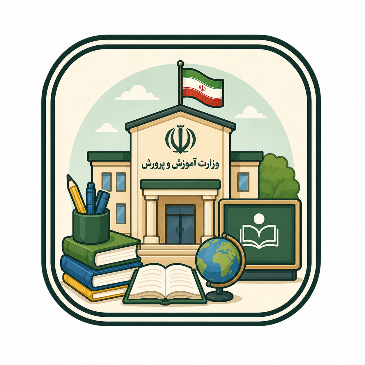 اداره آموزش و پرورش صالح آباد