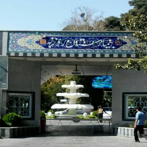 بیمارستان روزبه 