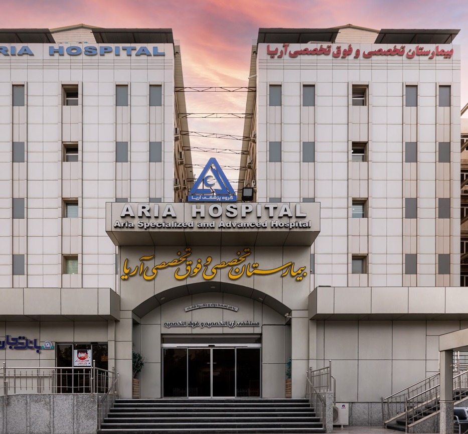بیمارستان تخصصی و فوق تخصصی آریا 