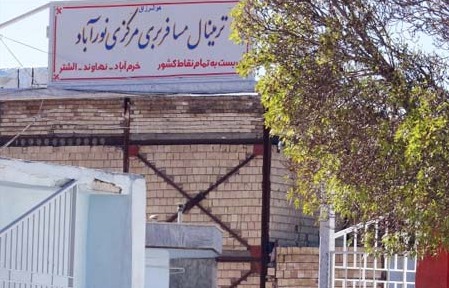 ترمینال نورآباد